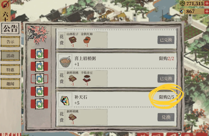 江南百景图新鲜胡桃在哪里 江南百景图新鲜胡桃在哪里