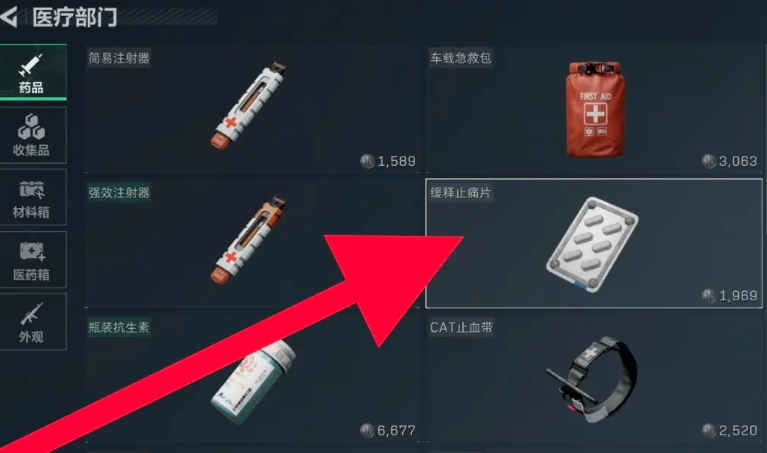 三角洲行动如何买药剂