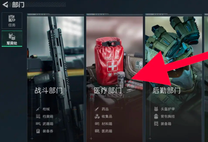 三角洲行动如何买药剂