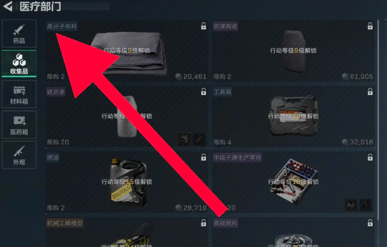 三角洲行动如何买药剂