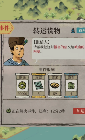 江南百景图补天石用到哪