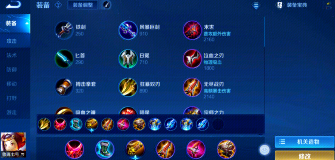 王者荣耀黑科技鲁班出装怎么搭配