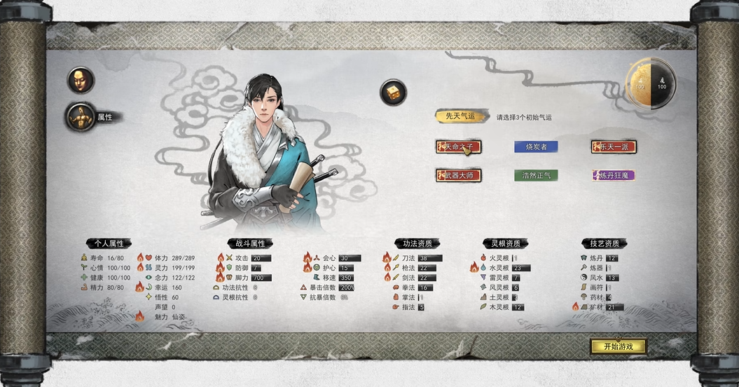 鬼谷八荒如何六个先天气运开局