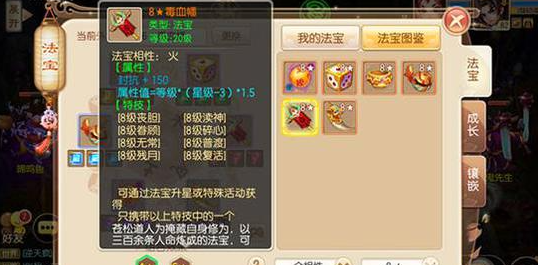 梦幻诛仙手游最强法宝技能是什么