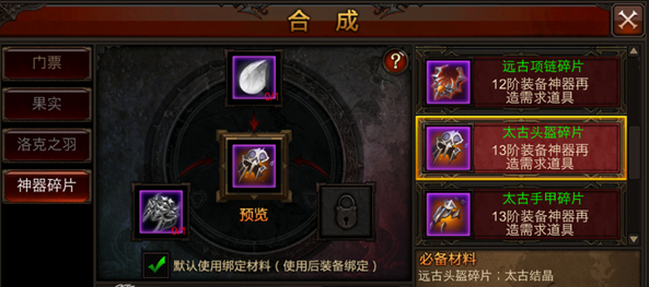 全民奇迹再造晶石有什么用