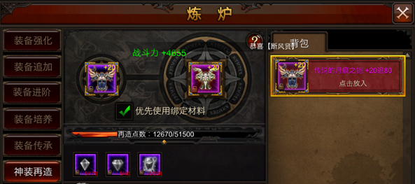 全民奇迹再造晶石有什么用