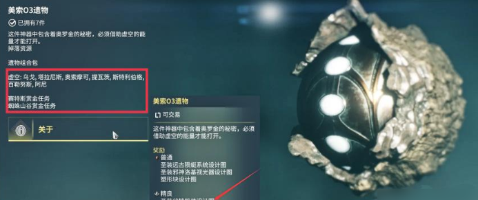 星际战甲圣装伏特核桃是哪些