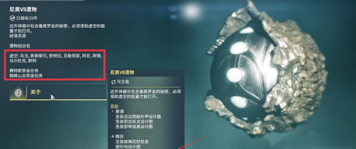 星际战甲圣装伏特核桃是哪些