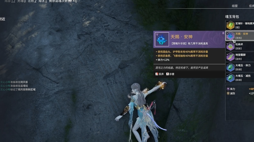 永劫无间天赐安神什么效果