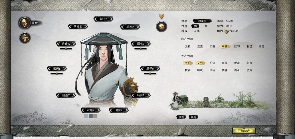 鬼谷八荒如何六个先天气运开局 鬼谷八荒如何六个先天气运开局