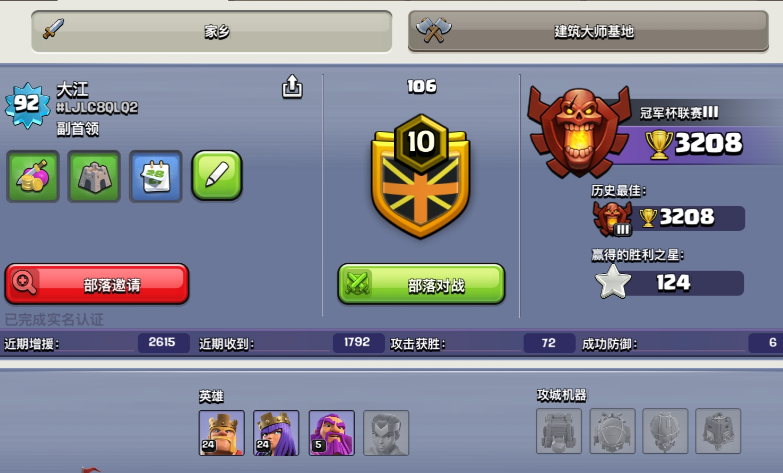 部落冲突有哪些科技阵容