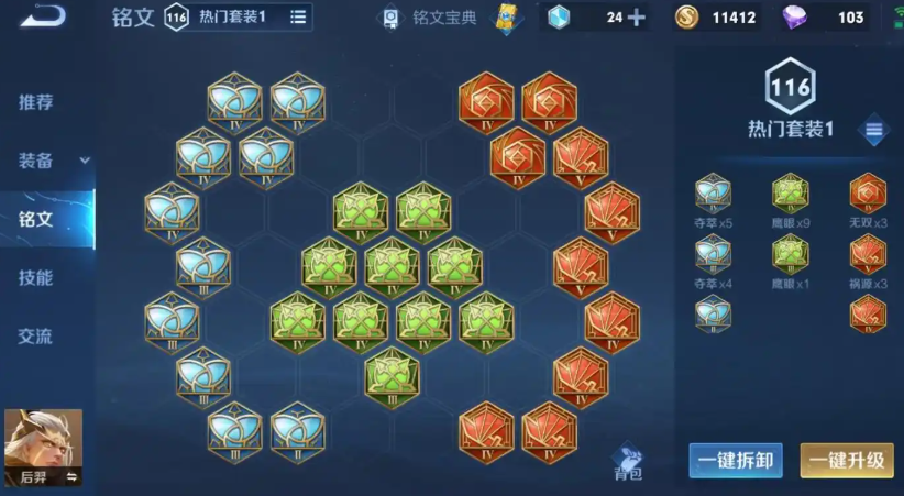 王者荣耀后羿怎么出装